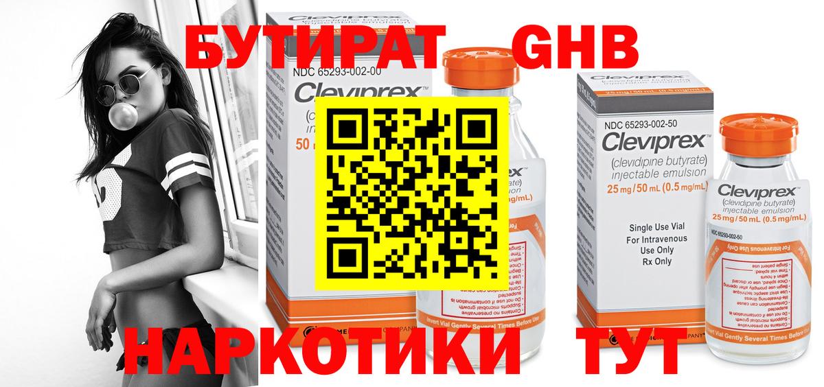 БУТИРАТ BDO  Вход с VPN  Избербаш 