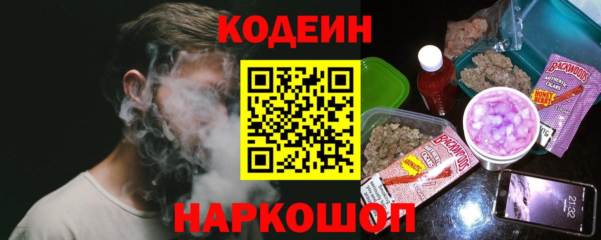 Codein Purple Drank  Кодеин Purple Drank  Вход с VPN  Избербаш 